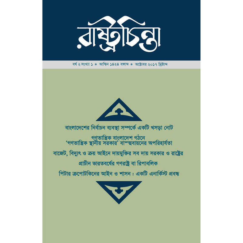 বাজেট, বিদ্যুৎ ও ক্রয় আইনে দায়মুক্তির সব দায় সরকার ও রাষ্ট্রের