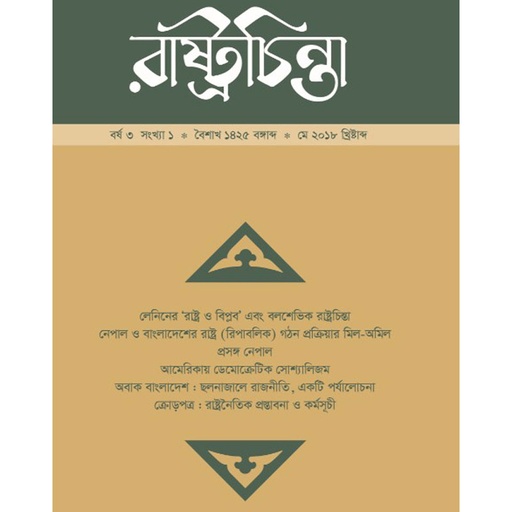 ক্রোড়পত্রঃ রাষ্ট্রনৈতিক প্রস্তাবনা ও কর্মসূচী