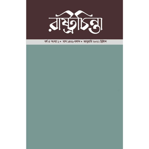 [year-4-issue-2-arc-2] ক্রসফায়ারের আইনি ভিত্তি